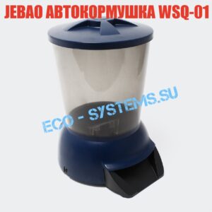 Прудовая автокормушка для рыб (5л) Jebao WSQ-01