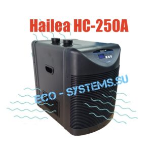 HAILEA HC-250А ХОЛОДИЛЬНИК