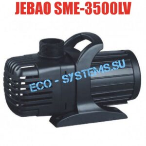 Jebao SME-3500LV (3500л/ч)