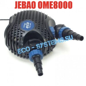 Jebao OME 8000 (8000л/ч)