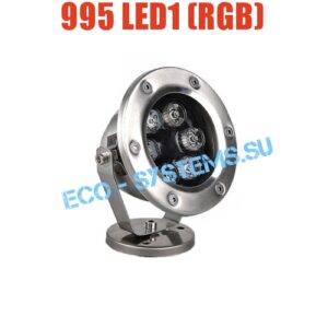 Pondtech 995 LED1 (RGB)